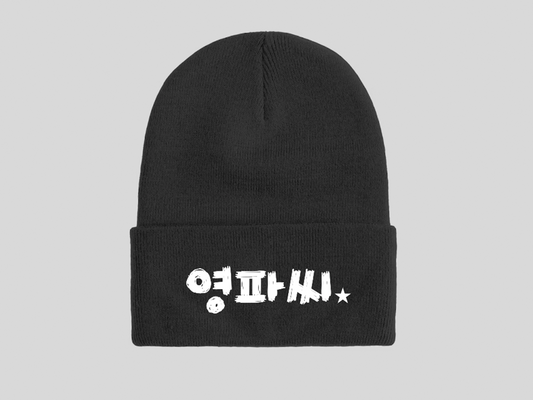 영파씨(YOUNG POSSE) BEANIE 
(KOREAN EDITION)